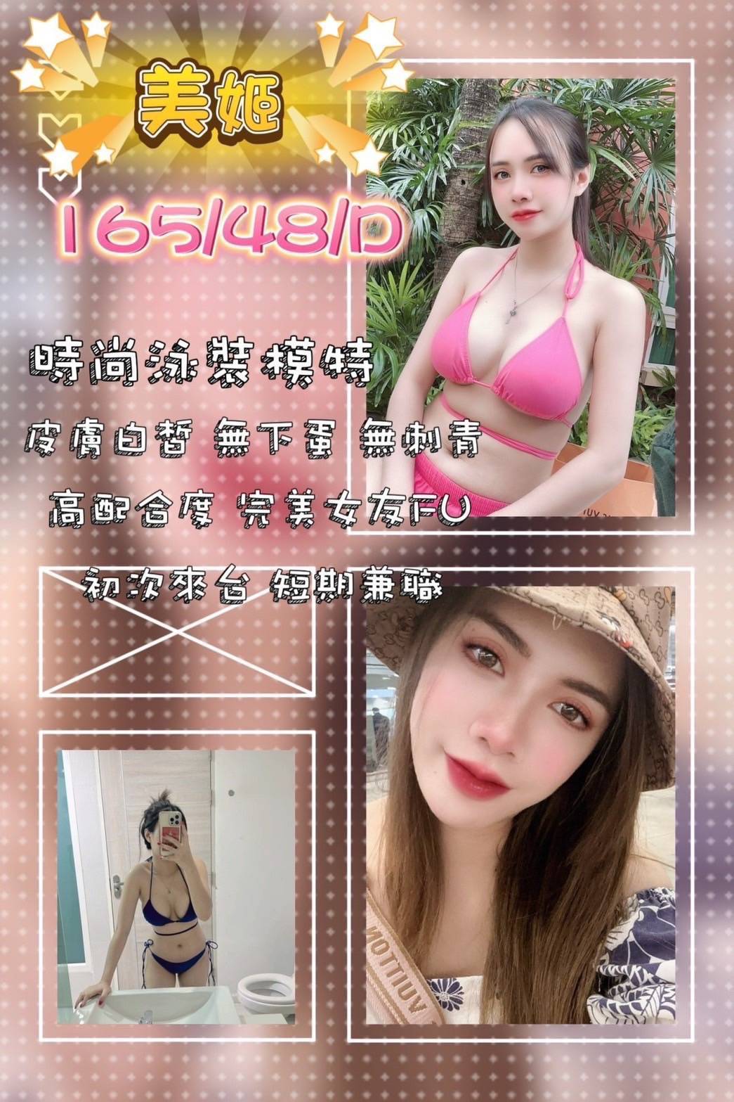 瑋瑋 苗栗 個工 24|34D